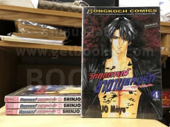 วิกฤตการณ์ซาตานแห่งรัก 4 เล่มจบ - Mayu Shinjo รูปที่ 1