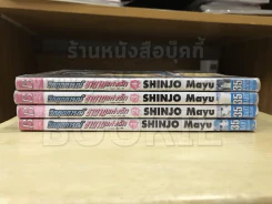 วิกฤตการณ์ซาตานแห่งรัก 4 เล่มจบ - Mayu Shinjo รูปที่ 2