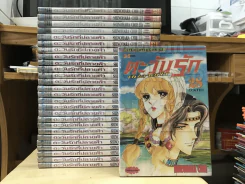 ตะวันรักที่ปลายฟ้า 28 เล่มจบ (ขาดเล่ม 16) รูปที่ 1
