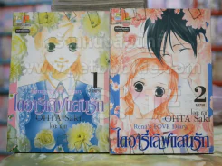 Rena's LOVE Diary ไดอารี่เลิฟแสนรัก 2 เล่มจบ รูปที่ 1