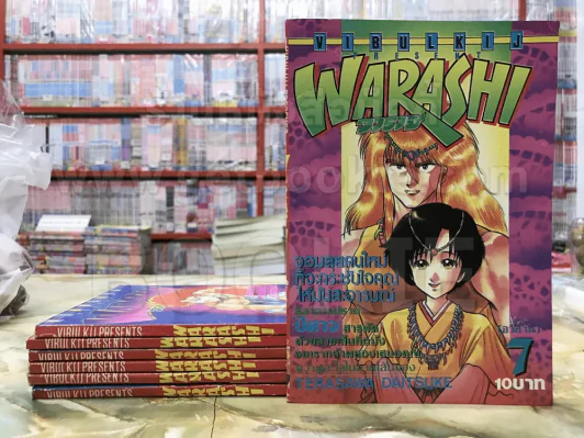 Warashi วาราชิ 7 เล่มจบ รูปที่ 1