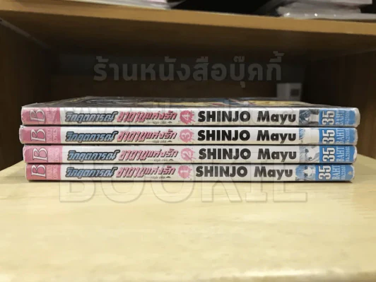 วิกฤตการณ์ซาตานแห่งรัก 4 เล่มจบ - Mayu Shinjo รูปที่ 2