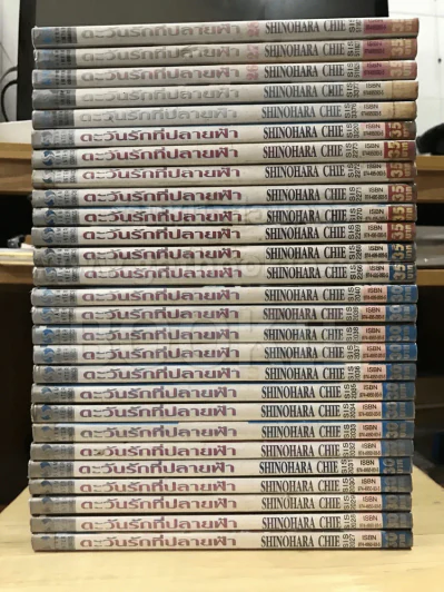 ตะวันรักที่ปลายฟ้า 28 เล่มจบ (ขาดเล่ม 16) รูปที่ 2