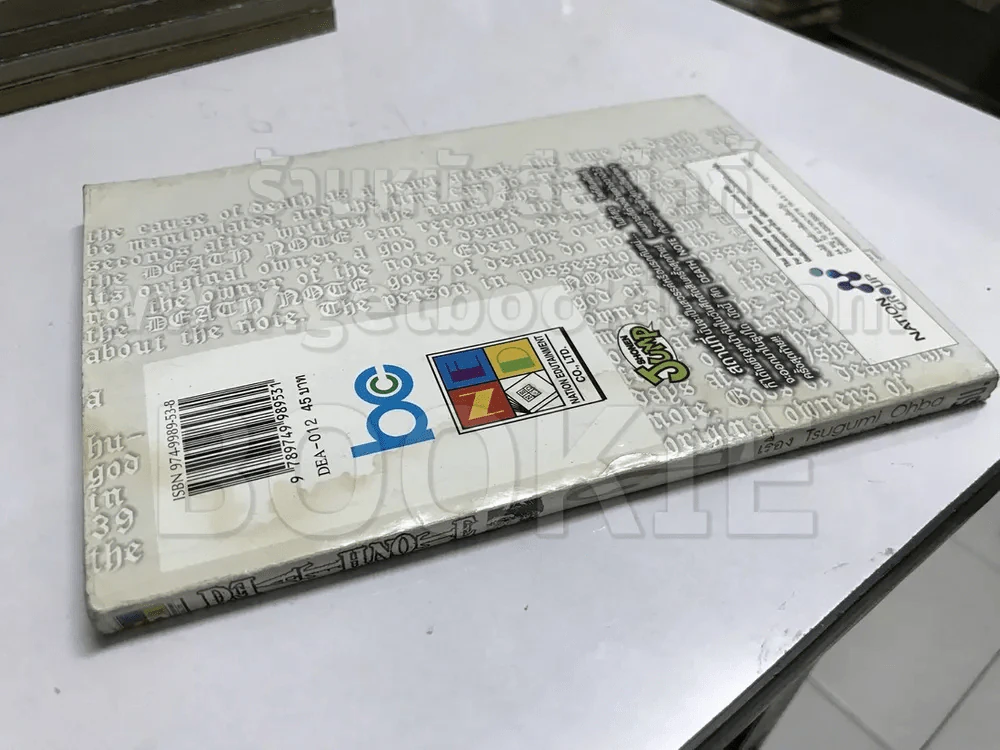 DeathNote 12 เล่มจบ (รหัสสินค้า 29298) เล่ม 12 สภาพบวมน้ำ รูปที่ 6