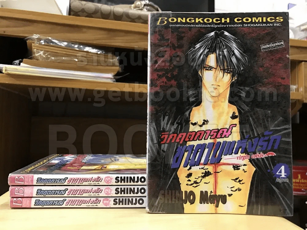 วิกฤตการณ์ซาตานแห่งรัก 4 เล่มจบ - Mayu Shinjo รูปที่ 1