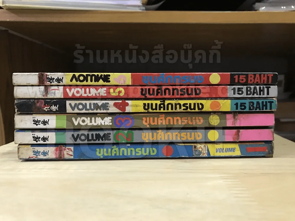ขุนศึกทรนง 6 เล่มจบ - อิงะ คาซึฮิโร่ รูปที่ 2