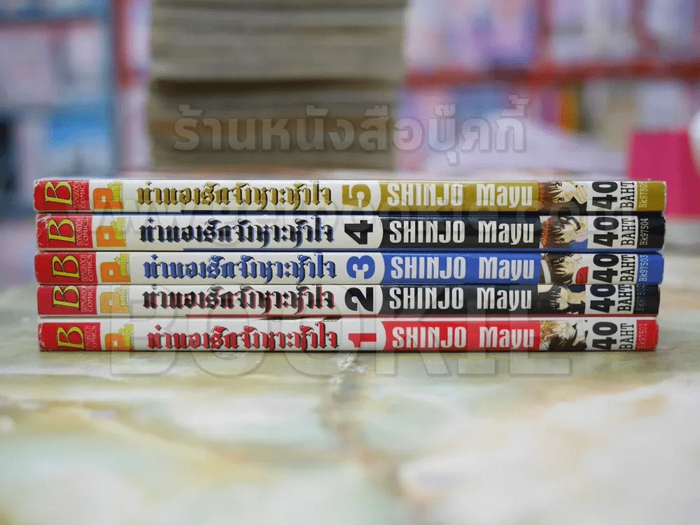 ทำนองรักจังหวะหัวใจ 5 เล่มจบ - Mayu Shinjo รูปที่ 2