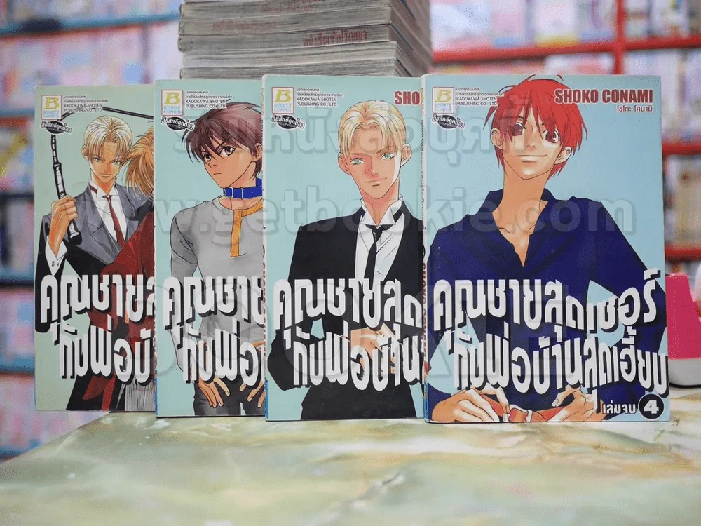 คุณชายสุดเซอร์กับพ่อบ้านสุดเฮี้ยบ 4 เล่มจบ รูปที่ 1