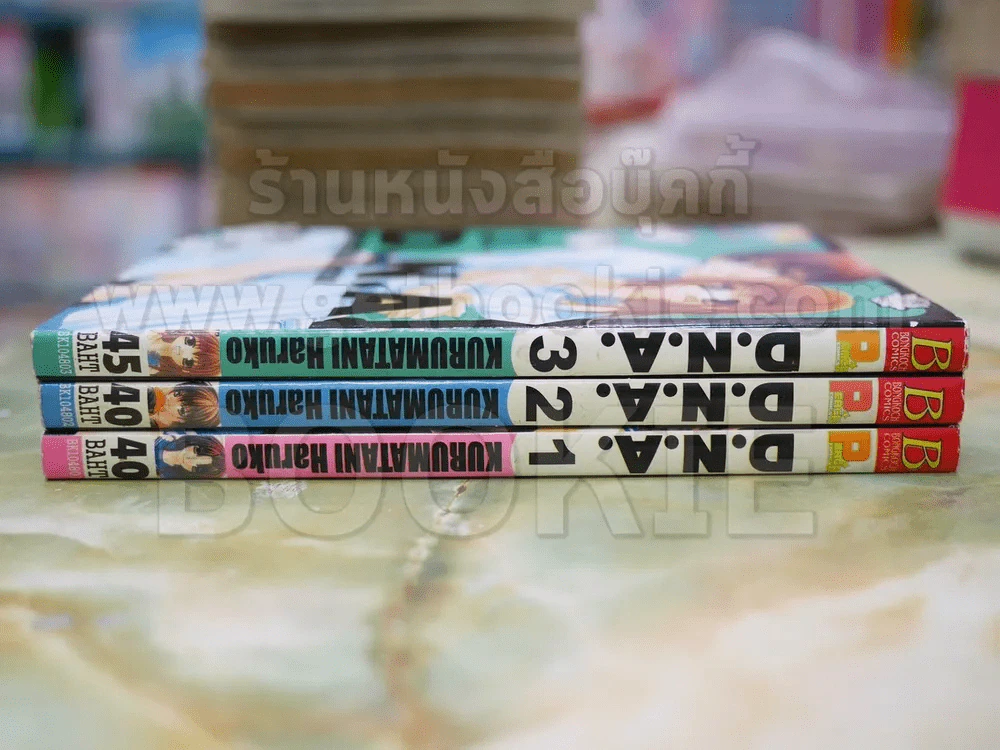 D.N.A. 3 เล่มจบ รูปที่ 2