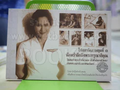 โปสการ์ดภาพชุดที่ 3 น้อมรำลึกพระกรุณาธิคุณ ในสมเด็จพระเจ้าพี่นางเธอฯ รูปที่ 1