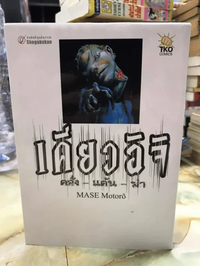 เคียวอิจิ คลั่ง-แค้น-ฆ่า รูปที่ 1