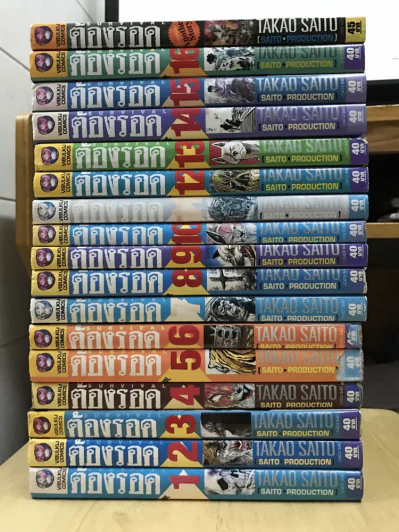 ต้องรอด 16 เล่มจบ + ภาคพิเศษ รูปที่ 2