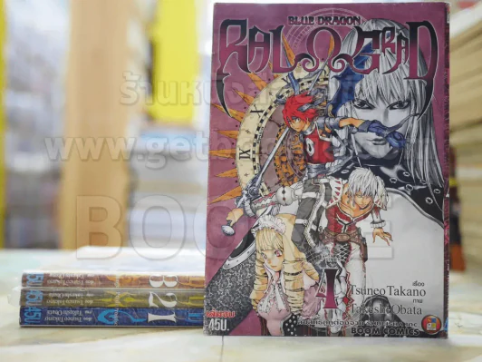 Blue Dragon RAL GRAD 4 เล่มจบ - ผู้วาด Death Note รูปที่ 1