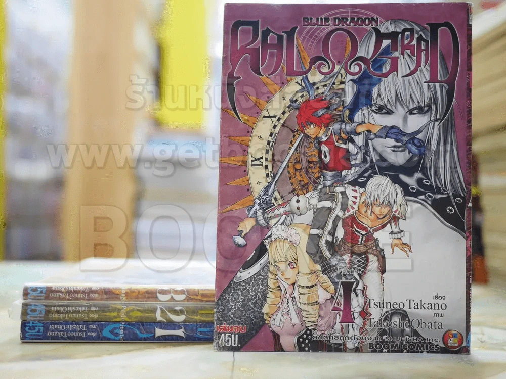 Blue Dragon RAL GRAD 4 เล่มจบ - ผู้วาด Death Note รูปที่ 1