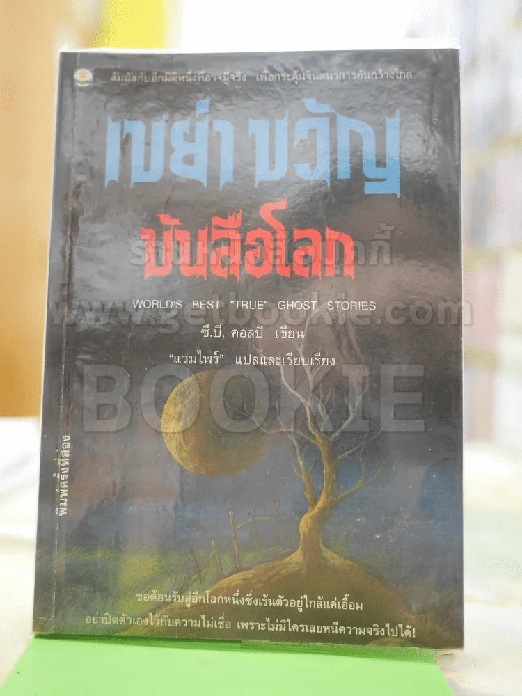 เขย่าขวัญบันลือโลก รูปที่ 1