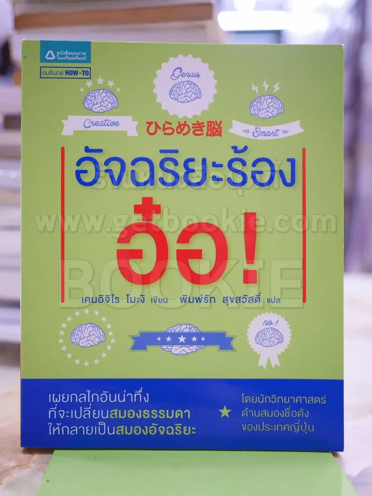 🔴อัจฉริยะร้องอ๋อ รูปที่ 1