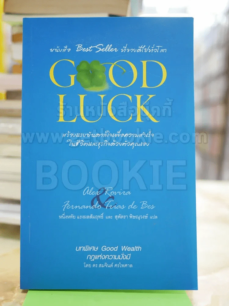 Good Luck รูปที่ 1