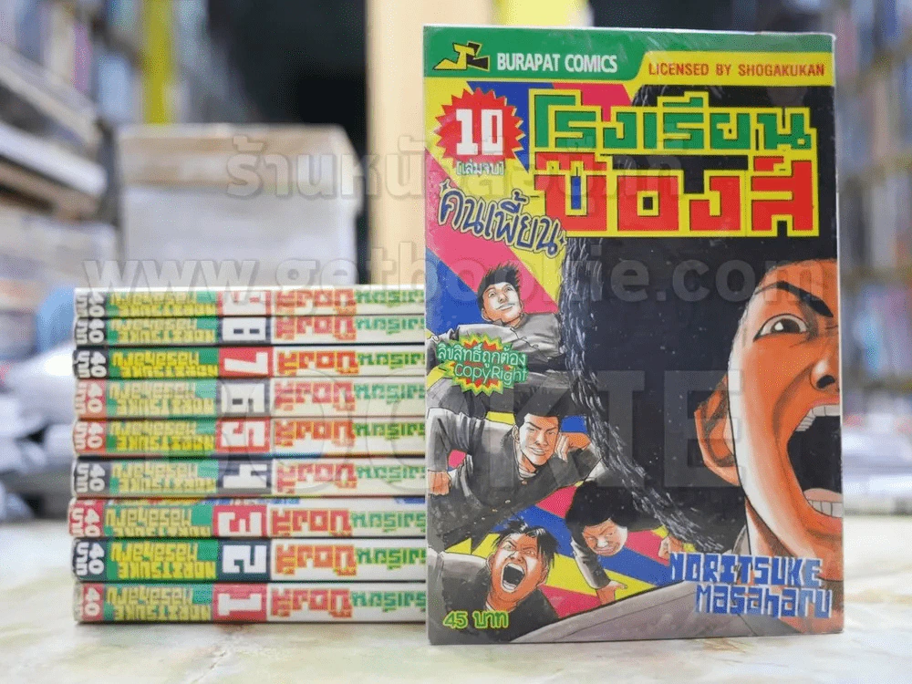 คนเพี้ยนโรงเรียนบ๊องส์ 10 เล่มจบ รูปที่ 1