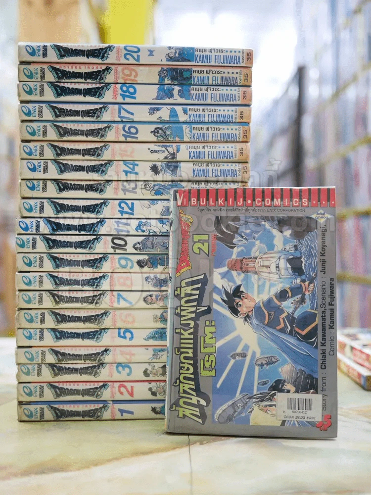 Dragon Quest ภาคสัญลักษณ์ผู้กล้าโรโตะ 21 เล่มจบ รูปที่ 1