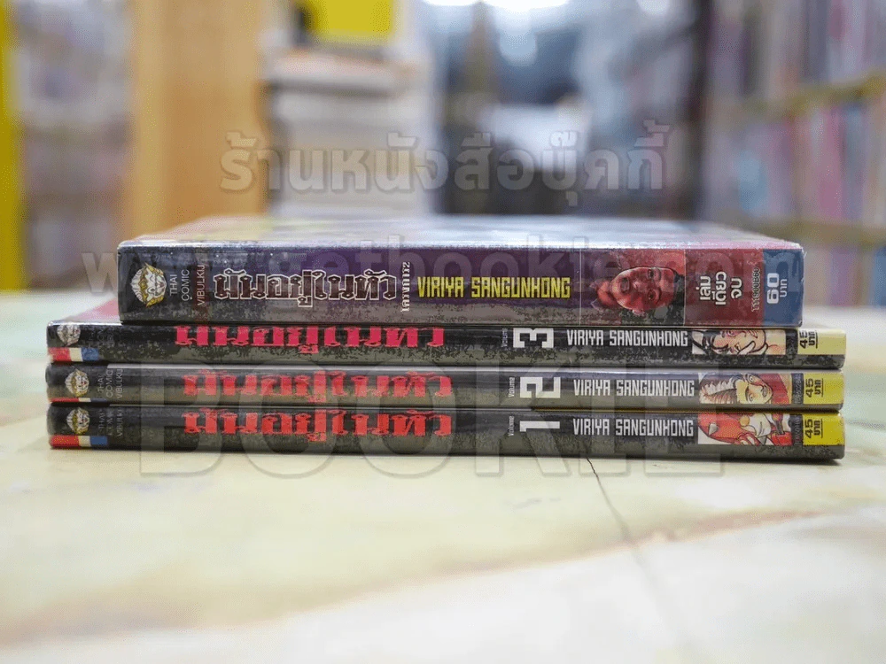 มันอยู่ในหัว 3 เล่มจบ + มันอยู่ในหัว โครงการ 2 เล่มเดียวจบ รูปที่ 2