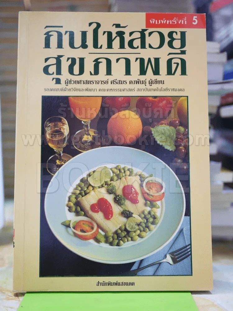 กินให้สวย สุขภาพดี รูปที่ 1