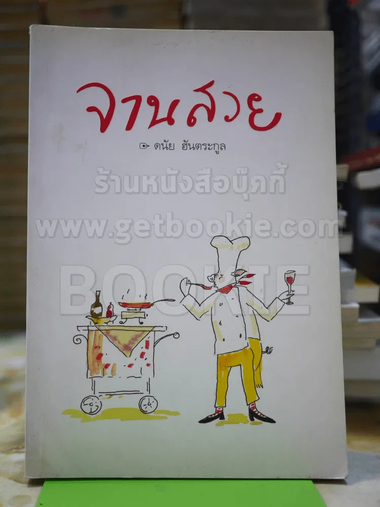 จานสวย รูปที่ 1