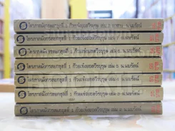 ไตรภาคมังกรหยกชุดที่ 1 ก๊วยเจ๋งยอดวีรบุรุษ 8 เล่มจบ (ขาดเล่ม 1) รูปที่ 2