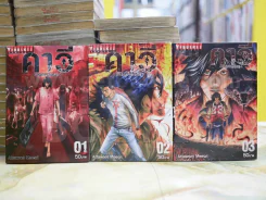คาวี เล่ม 1-3 รูปที่ 1