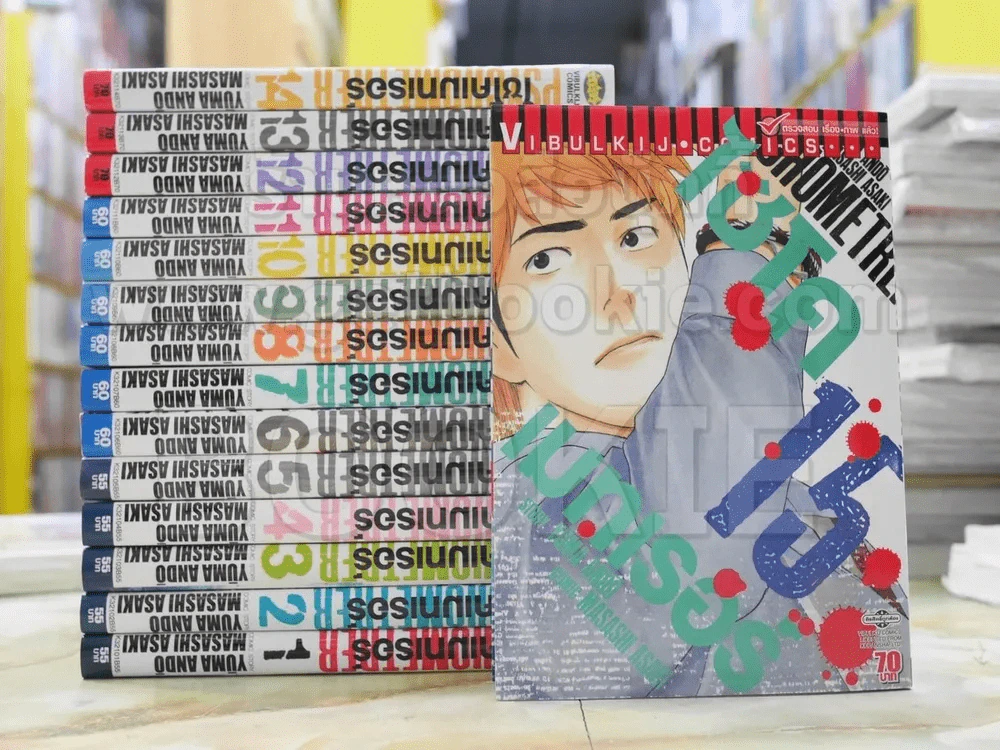 ไซโคเมทเรอร์ ภาค 2 เล่ม 1-15 รูปที่ 1