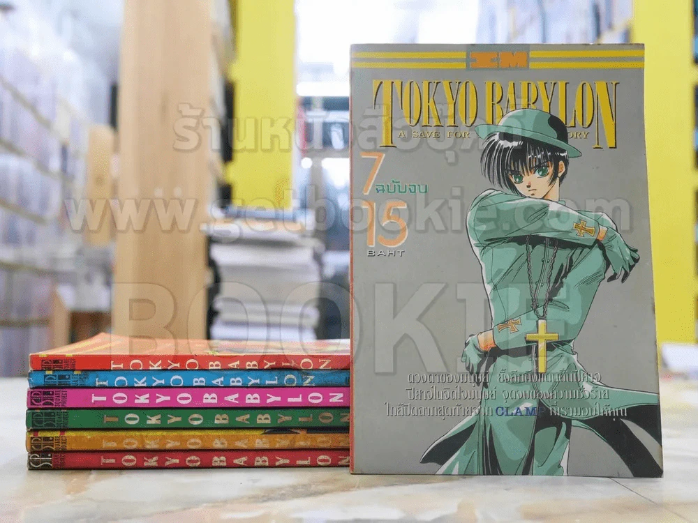 Tokyo Babylon 7 เล่มจบ - Clamp รูปที่ 1