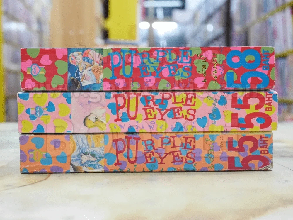 Purple Eye เพอร์เพิล อายส์ 3 เล่มจบ รูปที่ 2