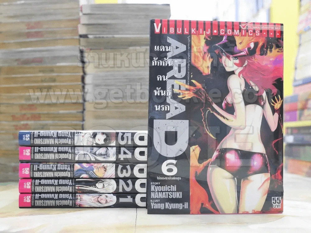 AREAD แดนกักกันคนพันธุ์นรก เล่ม 1-6 รูปที่ 1