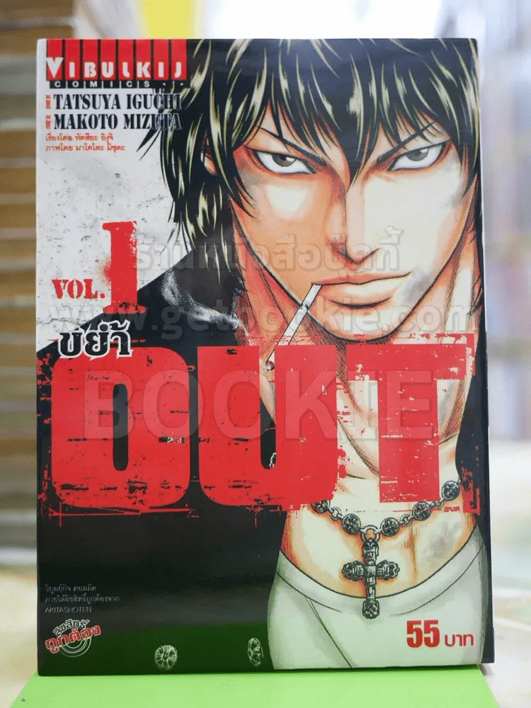 Out ขย้ำ เล่ม 1 รูปที่ 1