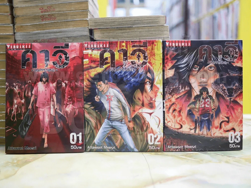คาวี เล่ม 1-3 รูปที่ 1