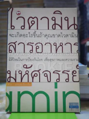 ไวตามิน สารอาหารมหัศจรรย์ รูปที่ 1