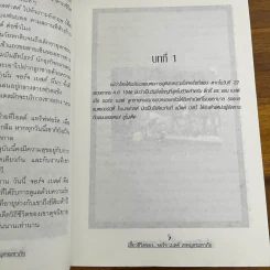 เสี้ยวชีวิตของจอร์จ เบสต์ เทพบุตรมหาภัย รูปที่ 8