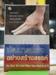 พัฒนาตนเองอย่างสร้างสรรค์ รูปที่ 1