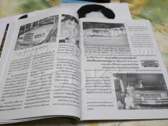 คู่สร้างคู่สม ฉบับพิเศษ ในหลวงร.9 รูปที่ 5