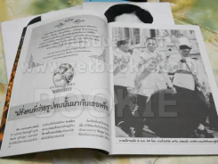 คู่สร้างคู่สม ฉบับพิเศษ ในหลวงร.9 รูปที่ 3