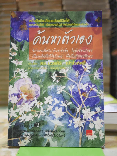 ค้นหาตัวเอง รูปที่ 1