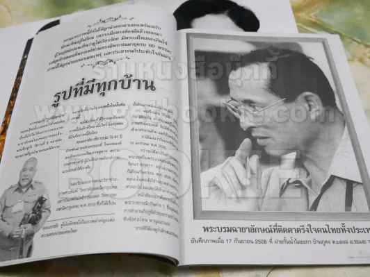 คู่สร้างคู่สม ฉบับพิเศษ ในหลวงร.9 รูปที่ 4