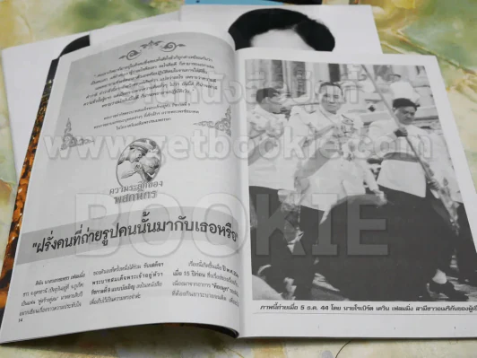 คู่สร้างคู่สม ฉบับพิเศษ ในหลวงร.9 รูปที่ 3