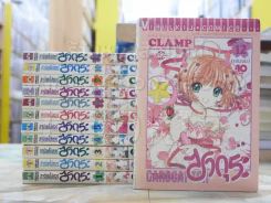 การ์ดแค็ปเตอร์ซากุระ 12 เล่มจบ (CLAMP) รูปที่ 1