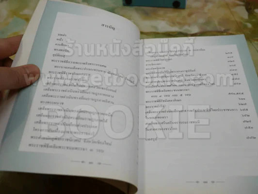 ทำเป็นธรรม รูปที่ 6