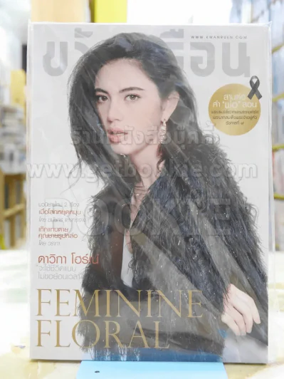 ขวัญเรือน ปักษ์แรกธ.ค.2559 + หนังสือเล่มบางสานต่อคำพ่อสอน ร.9 รูปที่ 1