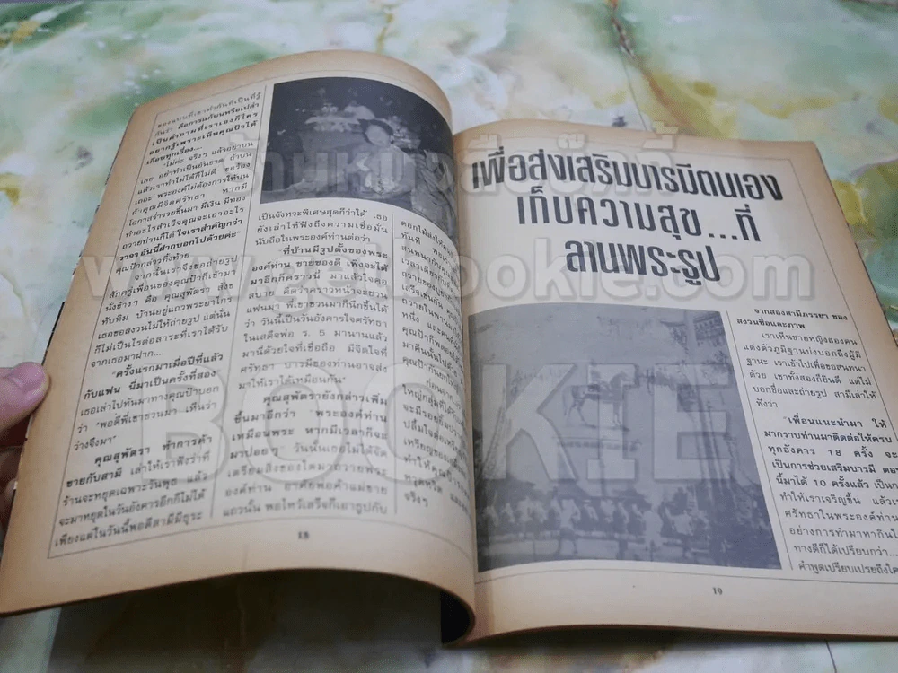 ประสบการณ์พระบารมี พระพุทธเจ้าหลวง ร.5 รูปที่ 2