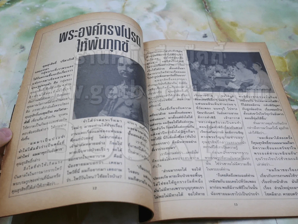 ประสบการณ์พระบารมี พระพุทธเจ้าหลวง ร.5 รูปที่ 3