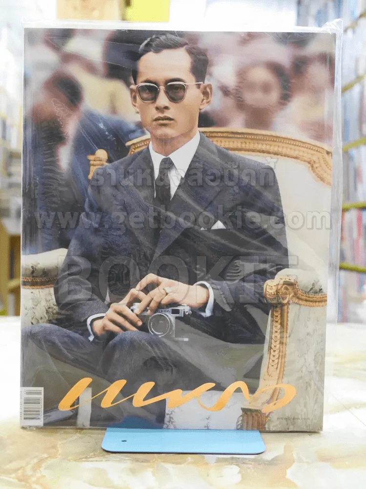 แพรว พ.ย.2559 ในหลวงร.9 รูปที่ 1