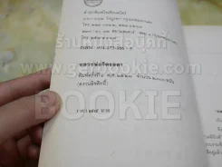 หลวงพ่อจิตรลดา ในหลวงร.9 รูปที่ 2
