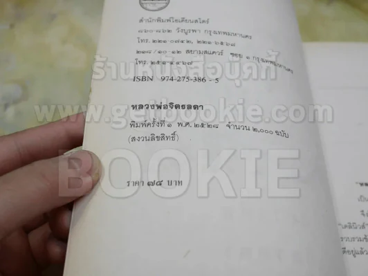หลวงพ่อจิตรลดา ในหลวงร.9 รูปที่ 2